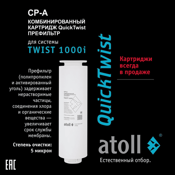 Полный набор сменных картриджей для atoll TWIST 1000i, изображение 4