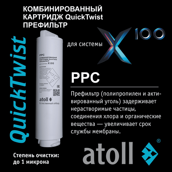 Фильтр для воды atoll X100 (без крана) с обратным осмосом, изображение 7