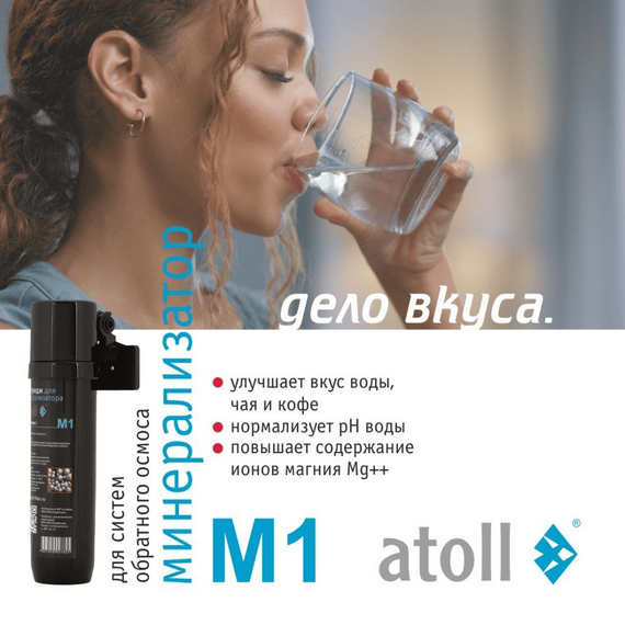 Минерализатор atoll M1 для систем обратного осмоса, изображение 8