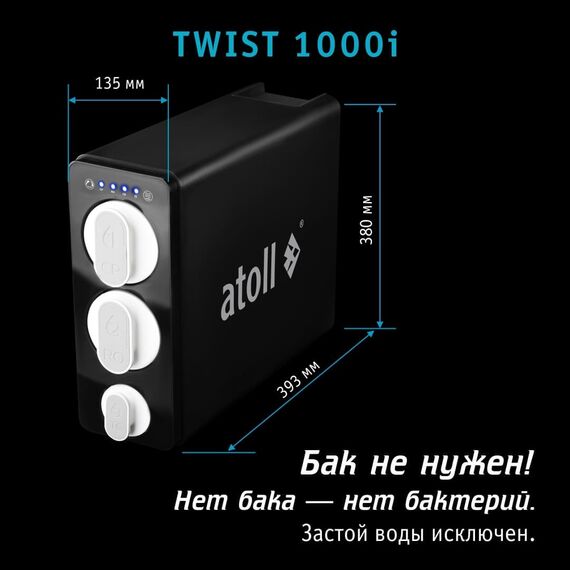 Фильтр для воды atoll TWIST 1000i с обратным осмосом, изображение 5