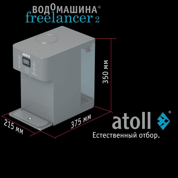 Автономный фильтр для воды atoll Freelancer 2 Marengo с обратным осмосом и нагревом, изображение 4