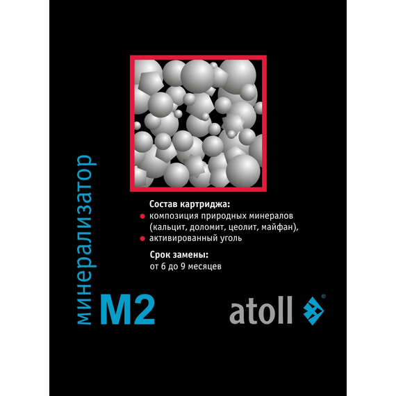 Картридж-минерализатор atoll M2 (QuickTwist) для систем обратного осмоса, изображение 5