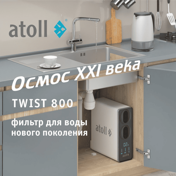 Фильтр для воды atoll TWIST 800 (A-5800p) (без крана) с обратным осмосом, изображение 15