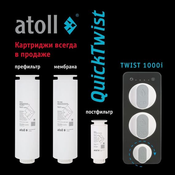 Фильтр для воды atoll TWIST 1000i с обратным осмосом, изображение 7