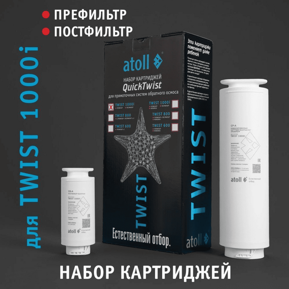 Набор сменных картриджей для atoll TWIST 1000i, изображение 6