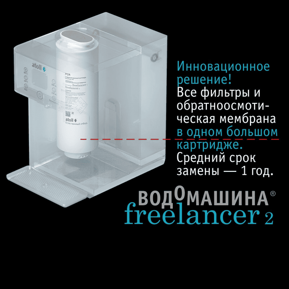 Автономный фильтр для воды atoll Freelancer 2 White с обратным осмосом и нагревом, изображение 10