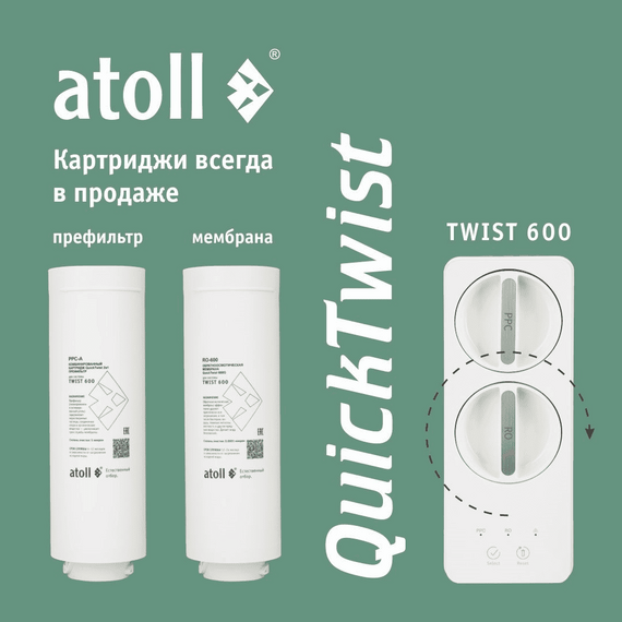 Фильтр для воды atoll TWIST 600 (без крана) с обратным осмосом, изображение 5