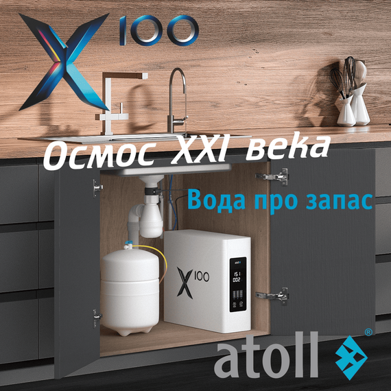 Фильтр для воды atoll X100 (без крана) с обратным осмосом, изображение 14