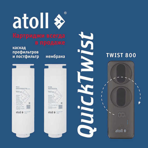Фильтр для воды atoll TWIST 800 (A-5800p) (без крана) с обратным осмосом, изображение 4