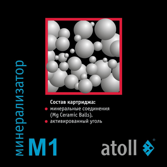 Картридж-минерализатор atoll M1 (QuickTwist) для систем обратного осмоса, изображение 5