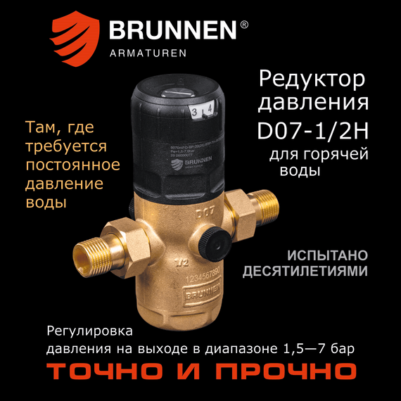 Редуктор давления Brunnen D07-1/2H, изображение 8