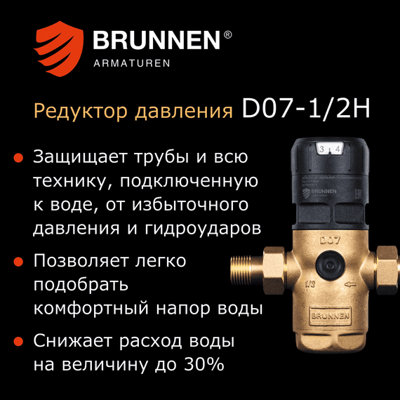 Редуктор давления Brunnen D07-1/2H, изображение 7