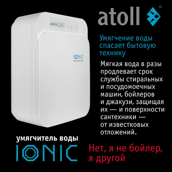 Система умягчения воды atoll IONIC, изображение 2