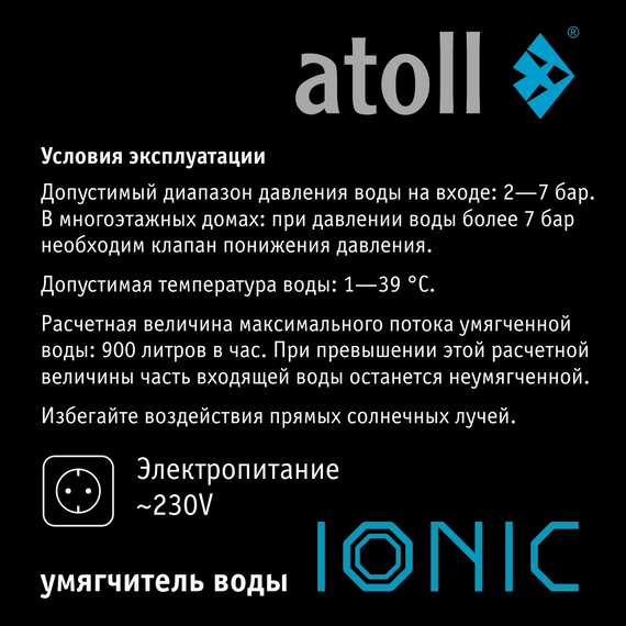 Система умягчения воды atoll IONIC, изображение 18