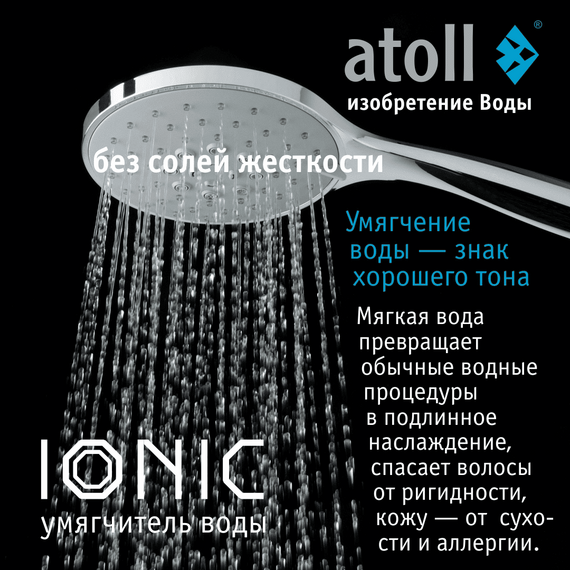 Система умягчения воды atoll IONIC, изображение 13