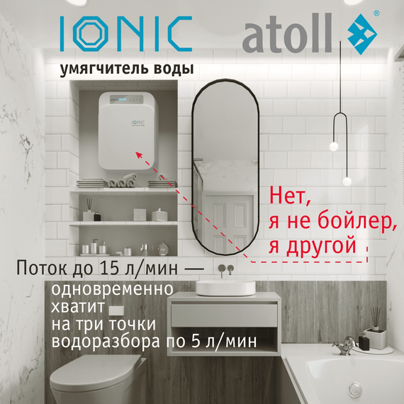 Система умягчения воды atoll IONIC, изображение 12