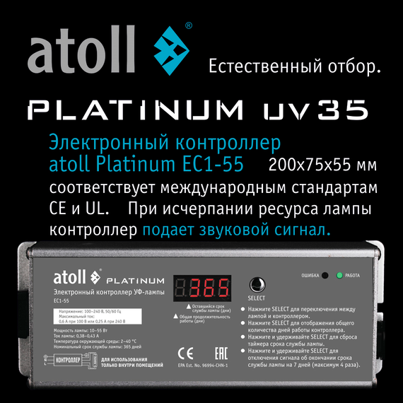 Ультрафиолетовая система обеззараживания воды atoll Platinum UV35, изображение 7