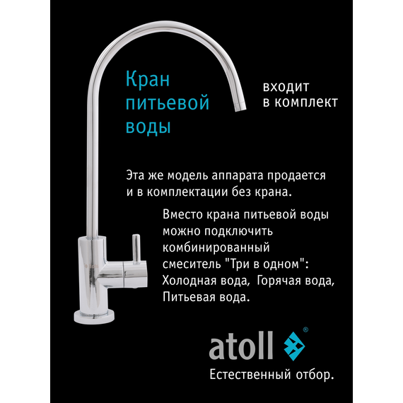 Фильтр для воды atoll TRINITY 100M с обратным осмосом, изображение 4