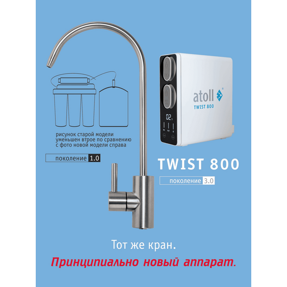 Фильтр для воды atoll TWIST 800 (A-5800p) с обратным осмосом, изображение 10