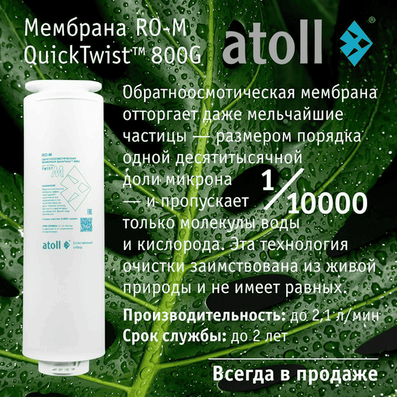 Фильтр для воды atoll TWIST M с обратным осмосом, изображение 9