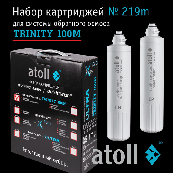 Набор сменных картриджей atoll №219m, изображение 8