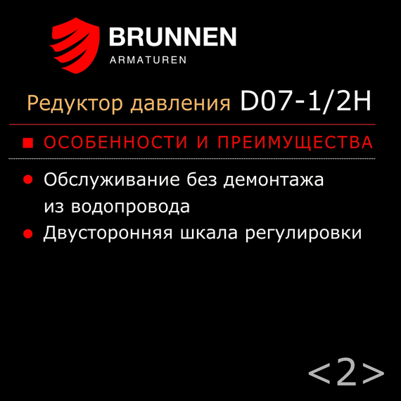 Редуктор давления Brunnen D07-1/2H, изображение 12