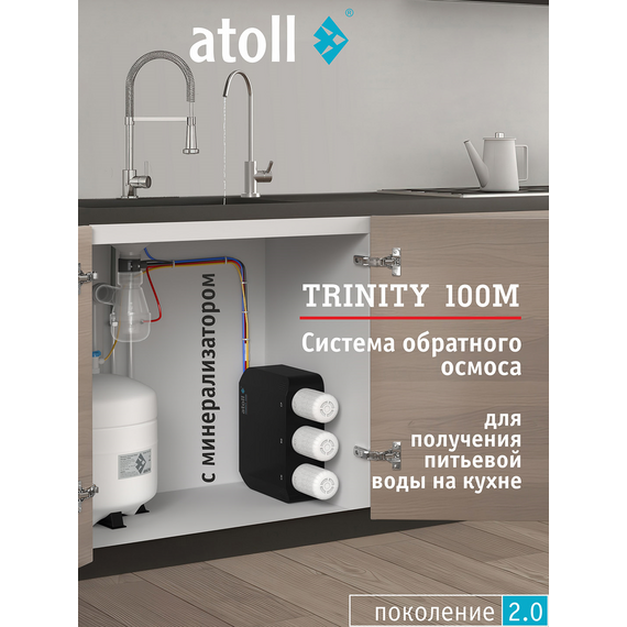 Фильтр для воды atoll TRINITY 100M с обратным осмосом, изображение 9