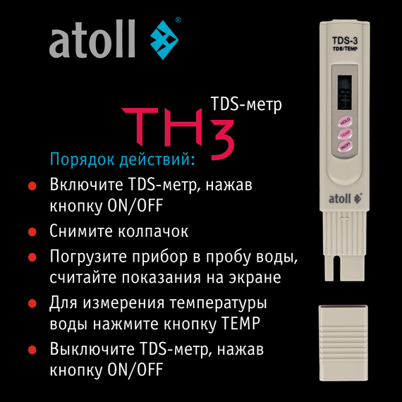 TDS-метр atoll TH3, изображение 4