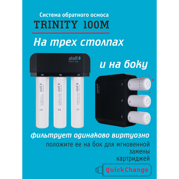 Фильтр для воды atoll TRINITY 100M с обратным осмосом, изображение 3