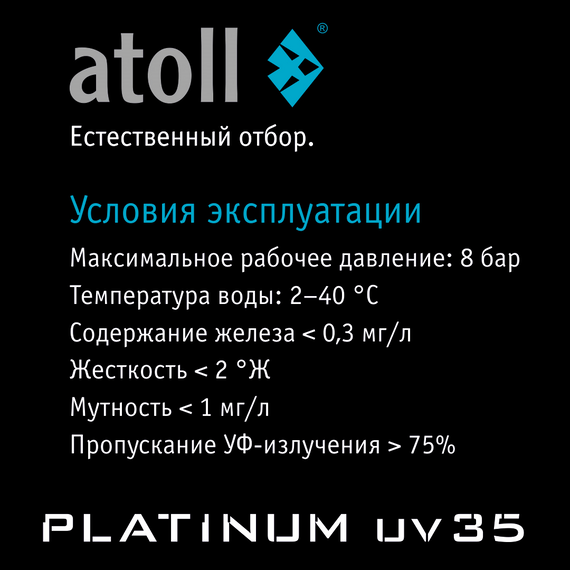 Ультрафиолетовая система обеззараживания воды atoll Platinum UV35, изображение 10