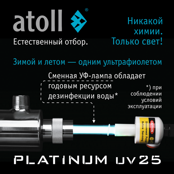 Ультрафиолетовая система обеззараживания воды atoll Platinum UV25, изображение 6