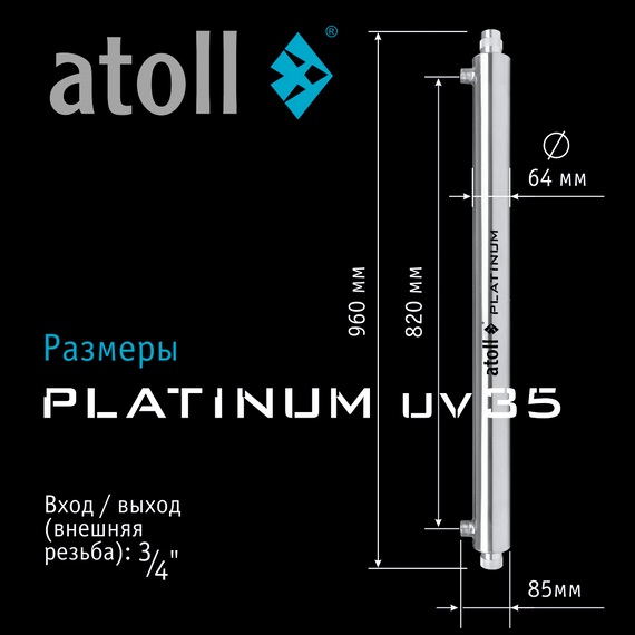 Ультрафиолетовая система обеззараживания воды atoll Platinum UV35, изображение 4