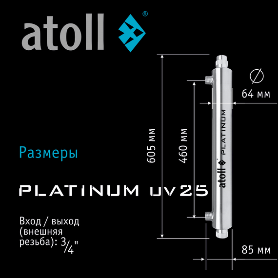 Ультрафиолетовая система обеззараживания воды atoll Platinum UV25, изображение 4