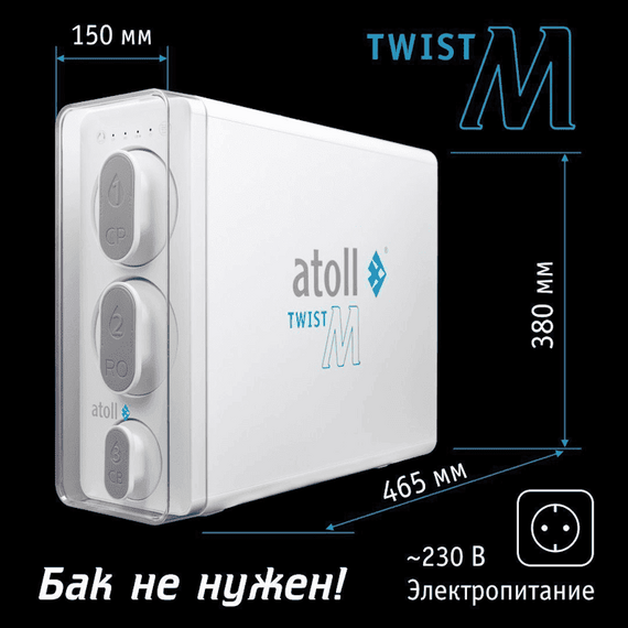 Фильтр для воды atoll TWIST M с обратным осмосом, изображение 5