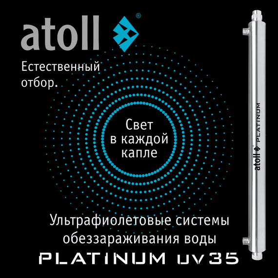 Ультрафиолетовая система обеззараживания воды atoll Platinum UV35, изображение 8