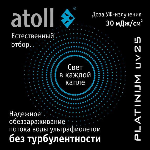 Ультрафиолетовая система обеззараживания воды atoll Platinum UV25, изображение 9