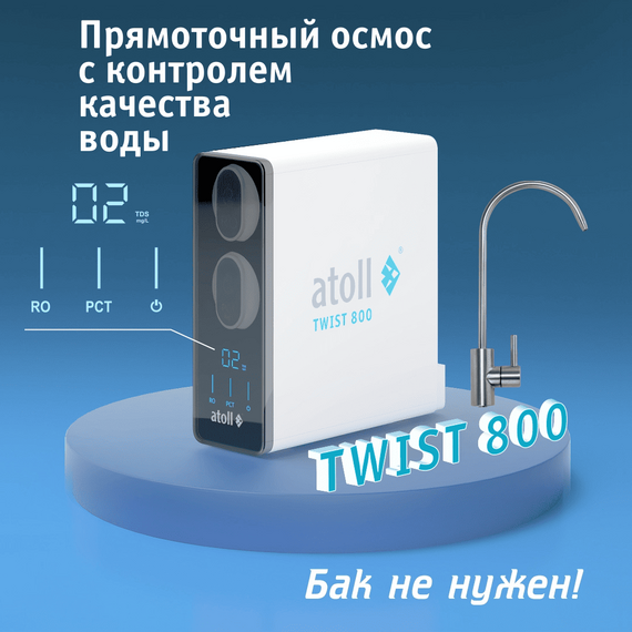 Фильтр для воды atoll TWIST 800 (A-5800p) с обратным осмосом, изображение 14