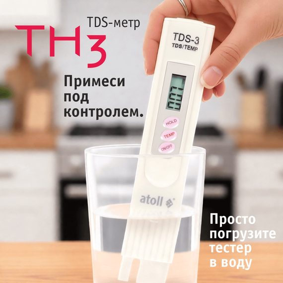TDS-метр atoll TH3, изображение 2