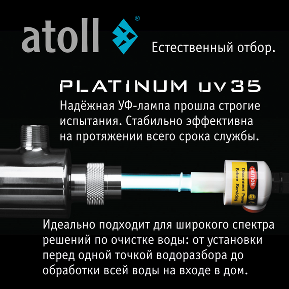 Ультрафиолетовая система обеззараживания воды atoll Platinum UV35, изображение 6