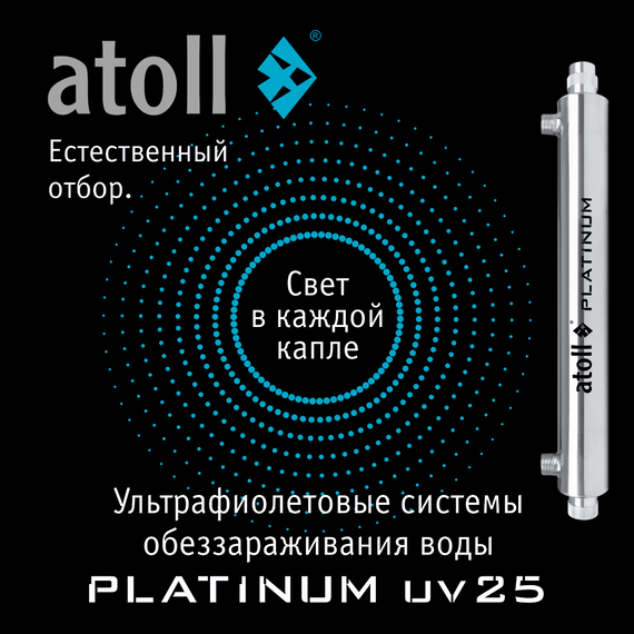 Ультрафиолетовая система обеззараживания воды atoll Platinum UV25, изображение 2