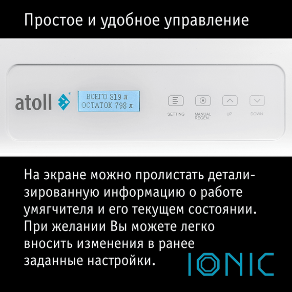 Система умягчения воды atoll IONIC, изображение 10