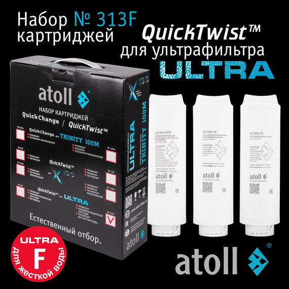 Набор сменных картриджей atoll №313F для atoll ULTRA F (жесткая вода), изображение 8