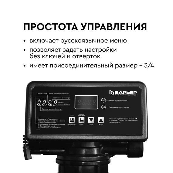 Система водоочистки BARRIER PRO HERO 835S, изображение 2