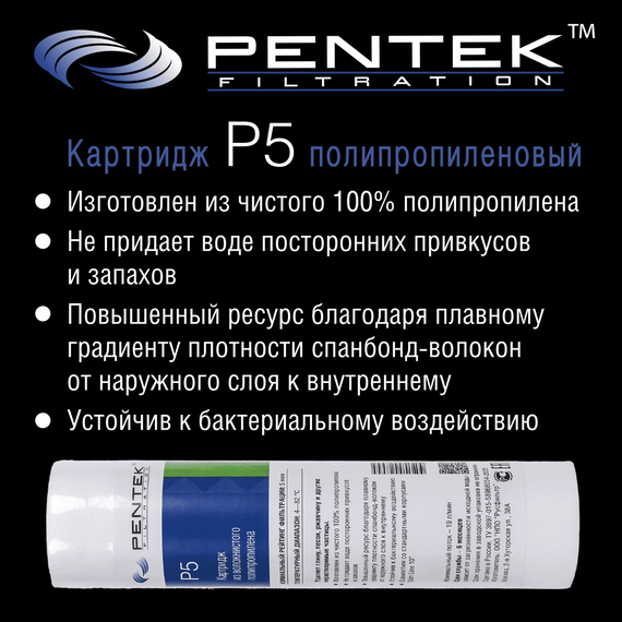 Картридж механической очистки PENTEK P5, изображение 4