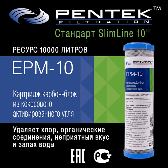 Угольный картридж PENTEK EPM-10, изображение 2