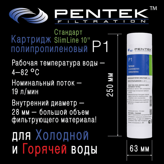Картридж механической очистки PENTEK P1, изображение 3