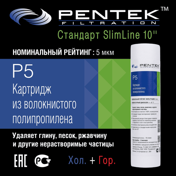 Картридж механической очистки PENTEK P5, изображение 2
