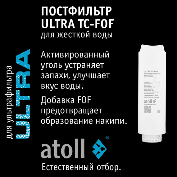 Набор сменных картриджей atoll №313F для atoll ULTRA F (жесткая вода), изображение 5