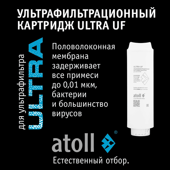 Набор сменных картриджей atoll №313F для atoll ULTRA F (жесткая вода), изображение 4