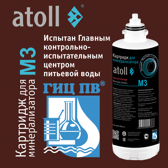 Картридж-минерализатор atoll M3 (QuickChange) для систем обратного осмоса, изображение 3